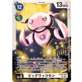 ビッグウッコモン BT16-083