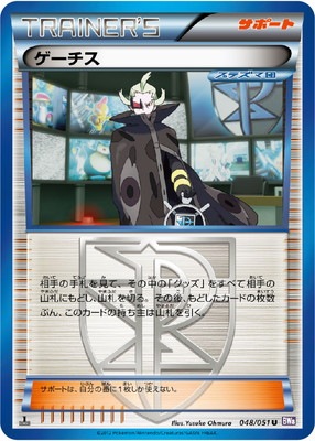 PK-BW08F-048 ゲーチス U