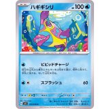PK-SV1S-017 ハギギシリ C