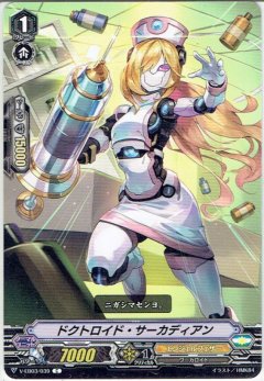 ドクトロイド・サーカディアン V-EB03/039