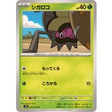 PK-SV8-008 シガロコ C