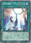 閃刀機関―マルチロール [SSB1-JP011]