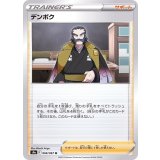 PK-S9a-066 デンボク U