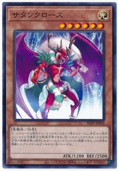 サタンクロス SD39-JP018