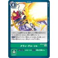 グラン・デル・ソル BT10-103
