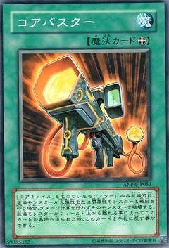 コアバスター ANPR-JP053