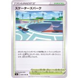 PK-S8-099 スケーターズパーク U