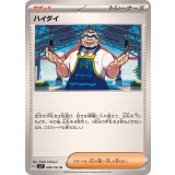 PK-SV7-099 ハイダイ U