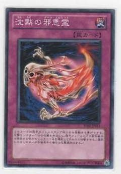 沈黙の邪悪霊 BE02-JP013