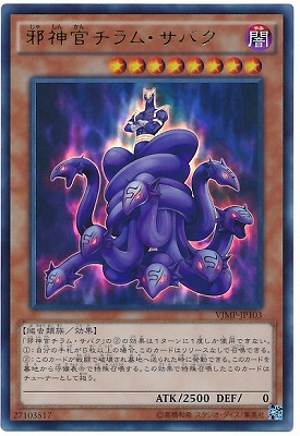 邪神官チラム・サバク [VJMP-JP103]