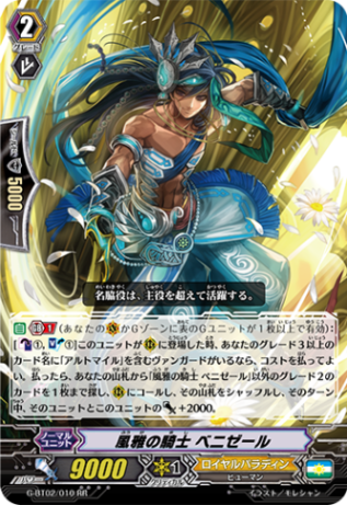 風雅の騎士 ベニゼール G-BT02/010