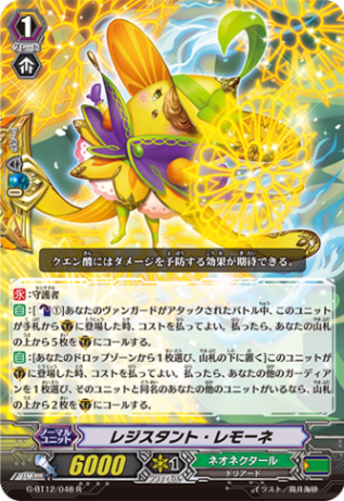 レジスタント・レモーネ G-BT12/048