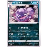 PK-S6K-045 マタドガス U
