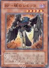 ＢＦ−暁のシロッコ CRMS-JP010