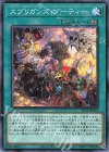 スプリガンズ・ブーティー LIOV-JP054