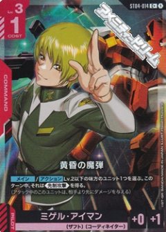 【パラレル】黄昏の魔弾 [GCG_ST04-014_C+_赤]