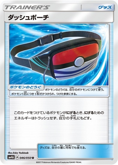 PK-SM4A-046 ダッシュポーチ U
