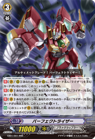 パーフェクトライザー EB01/001
