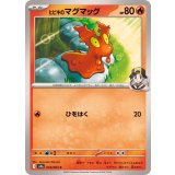 PK-SV9a-018 ヒビキのマグマッグ C