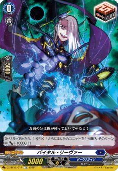 バイタル・リーヴァー[VG_DZ-SS12/014TD]
