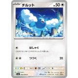 【M6】【C】【055/076】チルット