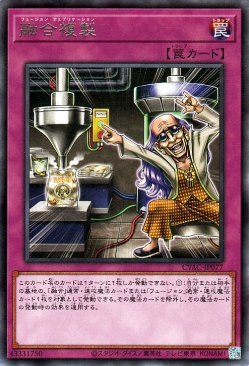 融合複製 CYAC-JP077