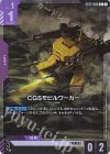 CGSモビルワーカー ST05-003 [【パラレル】]
