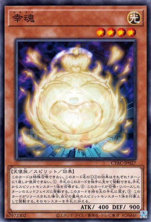 幸魂 CYAC-JP027