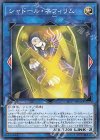 シャドール・ネフィリム SD37-JP044