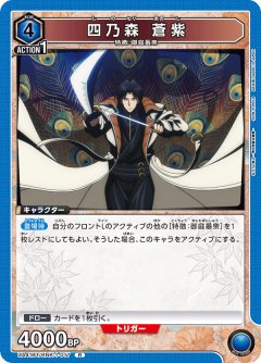 四乃森 蒼紫 UA41BT/RNK-1-017