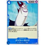 ゲッコー・モリア ST03-004