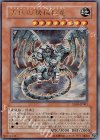 古代の機械巨竜 [SD10-JP001]