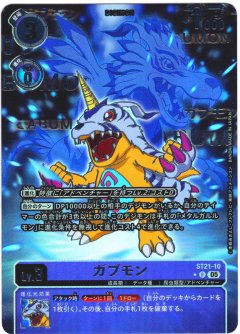 【パラレル】ガブモン[DC_ST21-10_R]【ST-21収録】
