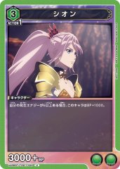 UA06BT/TOA-1-046 シオン U