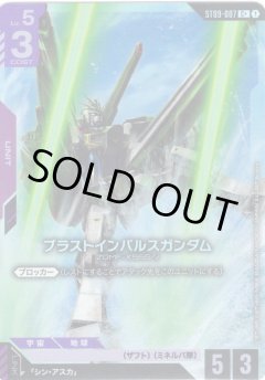 【パラレル】ブラストインパルスガンダム[GCG_ST09-007_C+(1)]