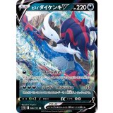 PK-S12a-086 ヒスイ ダイケンキV RR
