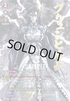 【SSP仕様】揺るぎなき決意 ブリュンヒルデ[VG_D-TB05/SSP001SSP]
