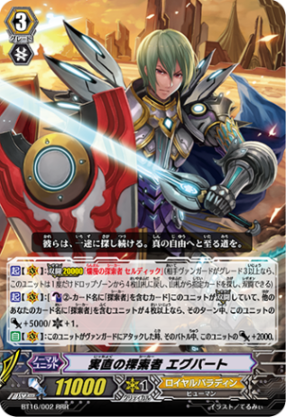 実直の探索者 エグバート BT16/002