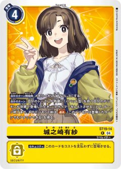 城之崎有紗[DC_ST19-14_R]【ST19収録】