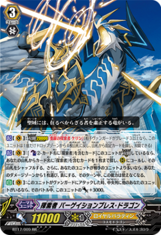 探索者 パーゲイションブレス・ドラゴン BT17/009