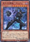 多次元壊獣ラディアン [SD38-JP013]