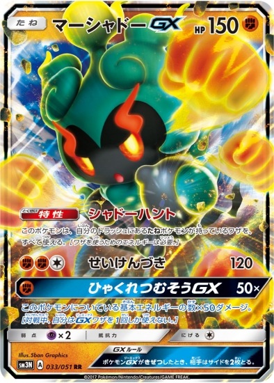 PK-SM3N-033 マーシャドーGX RR
