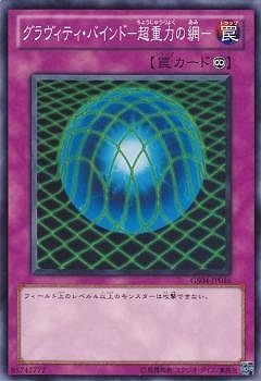 グラヴィティ・バインド−超重力の網− GS04-JP016