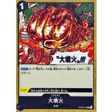 大噴火 ST06-015