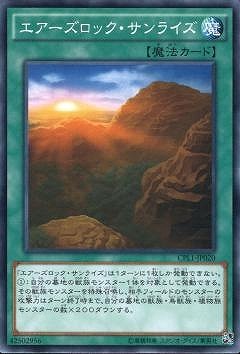 エアーズロック・サンライズ [CPL1-JP020]