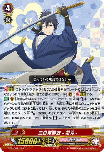 G-THD01/003 TD 三日月宗近 -花丸-