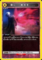 僕に...勇気を...。 UA47BT/TKG-1-032