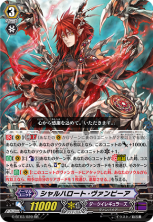 シャルハロート・ヴァンピーア G-BT03/020
