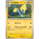 PK-SV9a-038 ライボルト C