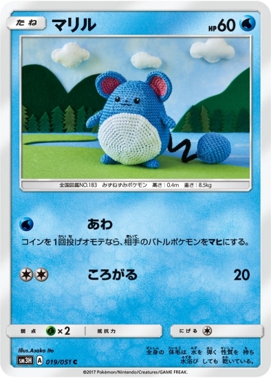 PK-SM3H-019 マリル C